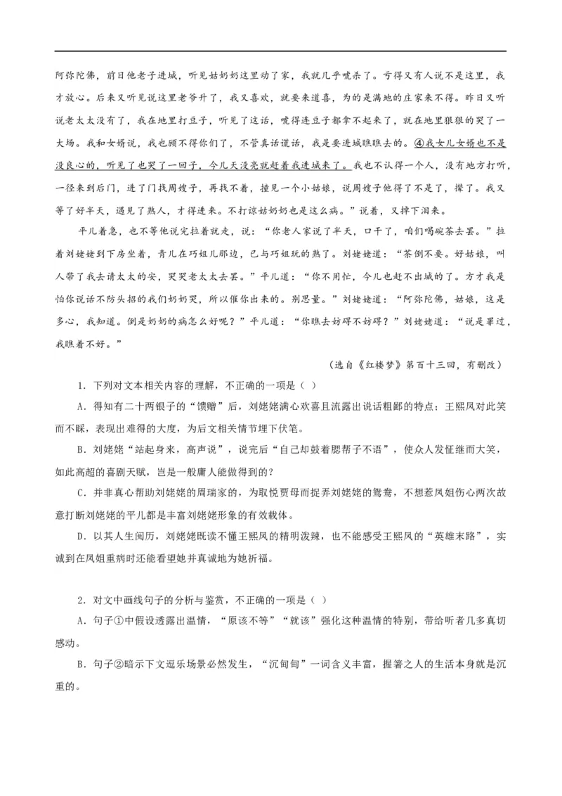 易错题16文学类文本阅读之教考衔接题&mdash;&mdash;对语文教材不熟，衔接脱节（原卷版）_高中三年全科资料_高中_15高中全科《高考易错题》2025版