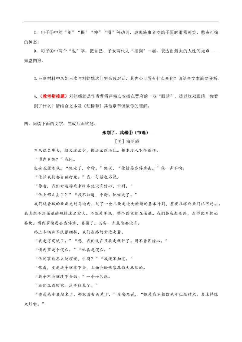 易错题16文学类文本阅读之教考衔接题&mdash;&mdash;对语文教材不熟，衔接脱节（原卷版）_高中三年全科资料_高中_15高中全科《高考易错题》2025版