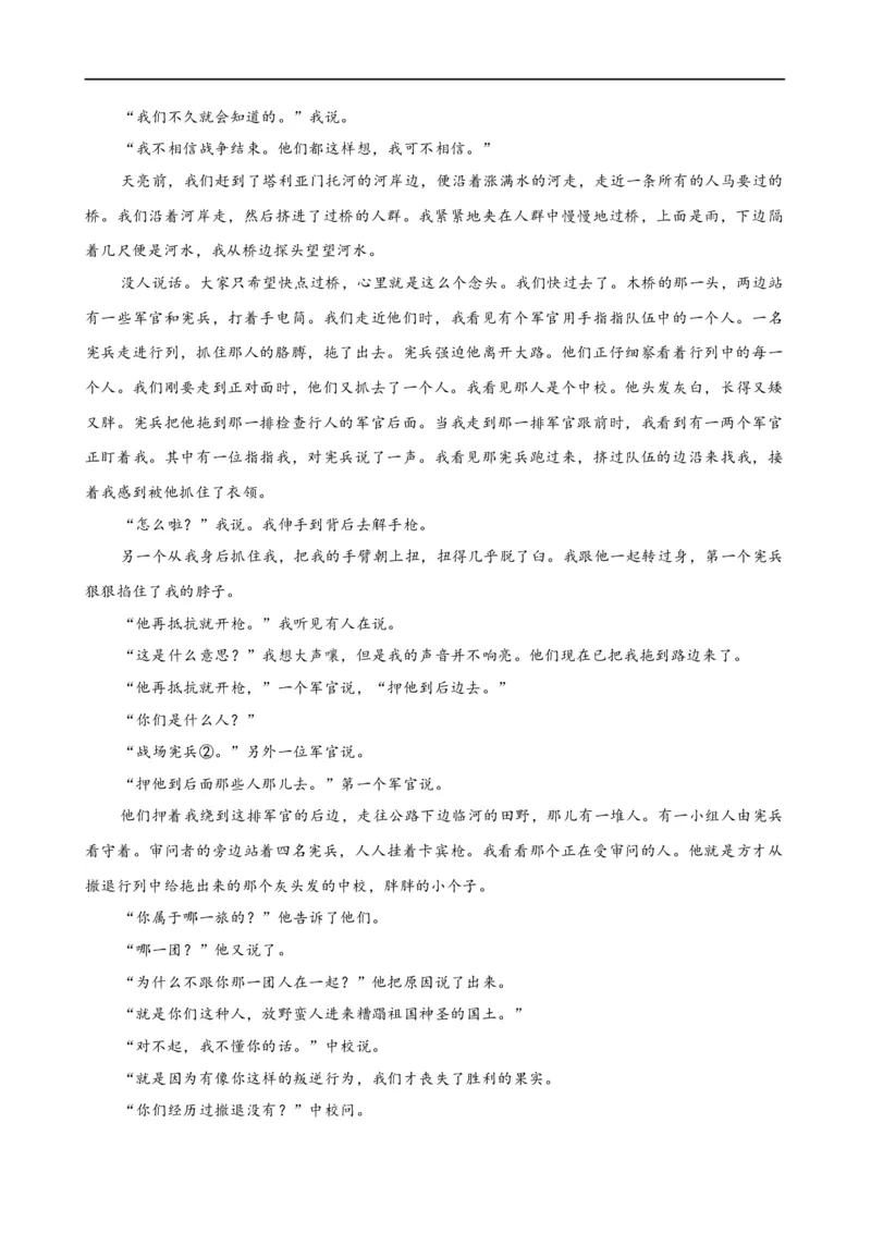 易错题16文学类文本阅读之教考衔接题&mdash;&mdash;对语文教材不熟，衔接脱节（原卷版）_高中三年全科资料_高中_15高中全科《高考易错题》2025版