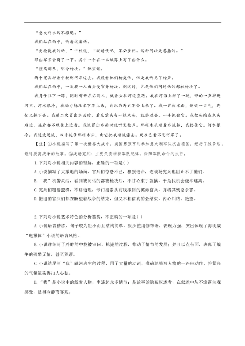 易错题16文学类文本阅读之教考衔接题&mdash;&mdash;对语文教材不熟，衔接脱节（原卷版）_高中三年全科资料_高中_15高中全科《高考易错题》2025版