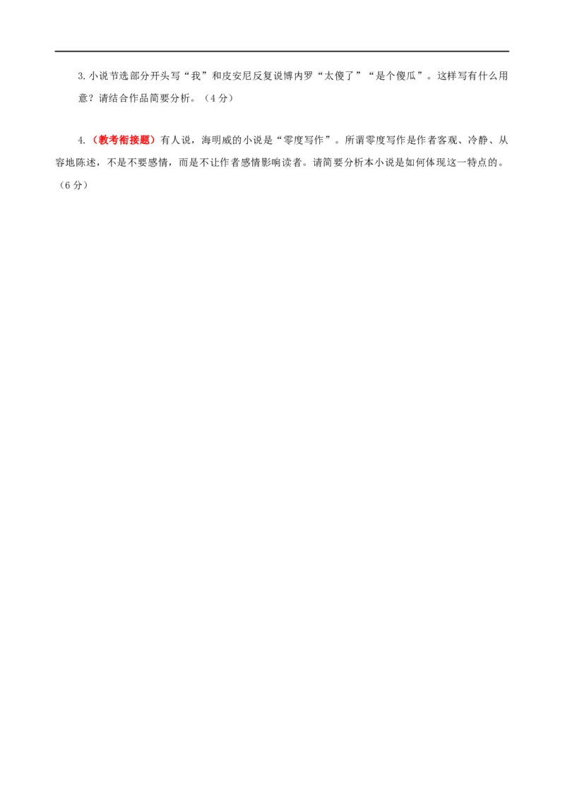 易错题16文学类文本阅读之教考衔接题&mdash;&mdash;对语文教材不熟，衔接脱节（原卷版）_高中三年全科资料_高中_15高中全科《高考易错题》2025版