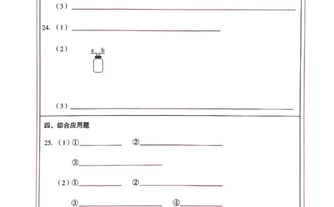 2026《万唯中考&bull;河南黑白卷》化学黑卷答题卡_2026中考押题卷合集_2026《万唯中考黑白卷》地方版(1)_2026《万唯中考&bull;河南黑白卷》7科_2026《万唯中考&bull;河南黑白卷》化学