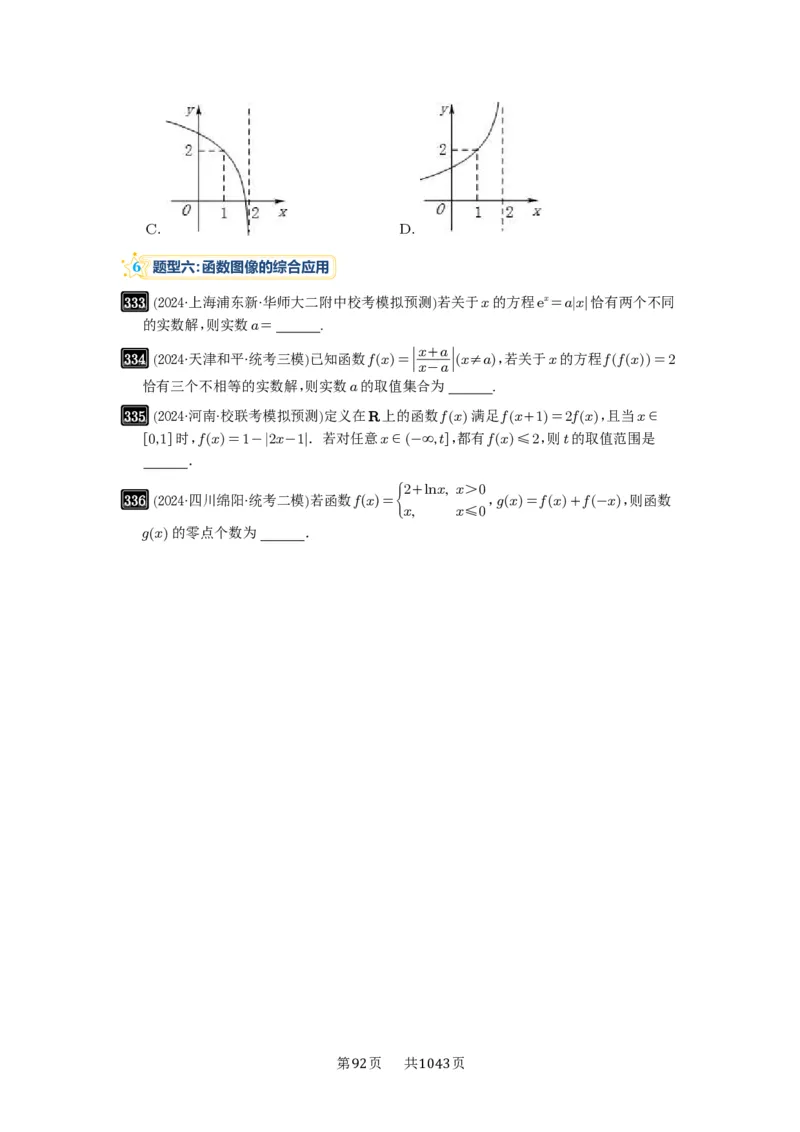 第11讲函数的图像_高中三年全科资料_高考数学《必刷5000题》2025版_2025高考数学必刷5000题（原卷版分章节PDF）