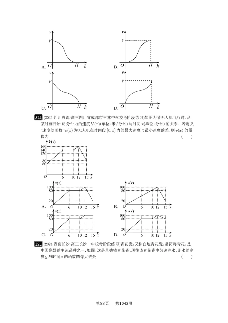 第11讲函数的图像_高中三年全科资料_高考数学《必刷5000题》2025版_2025高考数学必刷5000题（原卷版分章节PDF）