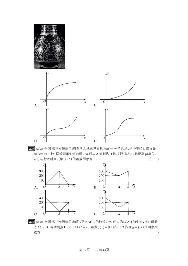 第11讲函数的图像_高中三年全科资料_高考数学《必刷5000题》2025版_2025高考数学必刷5000题（原卷版分章节PDF）