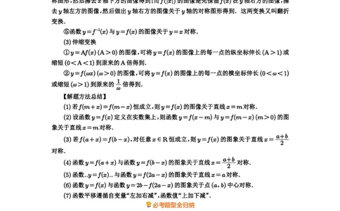 第11讲函数的图像_高中三年全科资料_高考数学《必刷5000题》2025版_2025高考数学必刷5000题（原卷版分章节PDF）