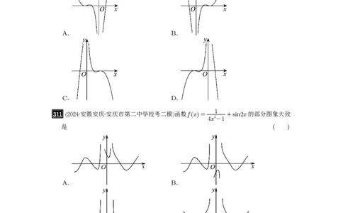 第11讲函数的图像_高中三年全科资料_高考数学《必刷5000题》2025版_2025高考数学必刷5000题（原卷版分章节PDF）