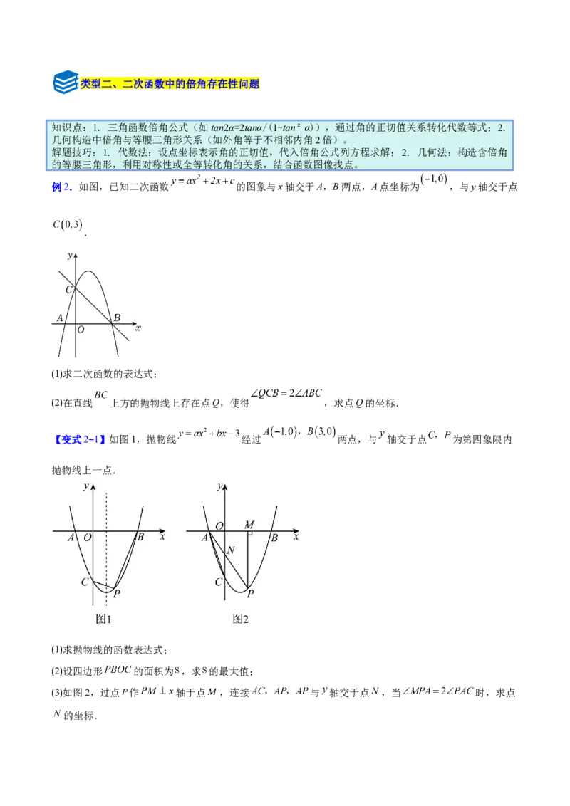专题11二次函数中的角度存在性问题的四类综合题型（压轴题专项训练）（学生版）_人教版数学九年级上册_版本二_九年级数学上册（人教版）_压轴题专项-V5_2026版