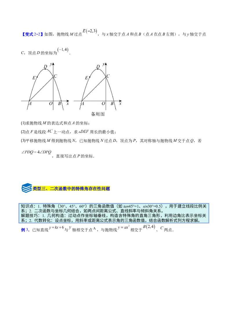 专题11二次函数中的角度存在性问题的四类综合题型（压轴题专项训练）（学生版）_人教版数学九年级上册_版本二_九年级数学上册（人教版）_压轴题专项-V5_2026版