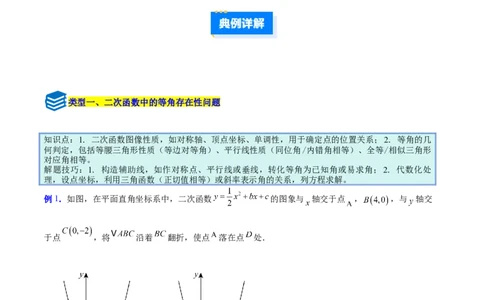 专题11二次函数中的角度存在性问题的四类综合题型（压轴题专项训练）（学生版）_人教版数学九年级上册_版本二_九年级数学上册（人教版）_压轴题专项-V5_2026版