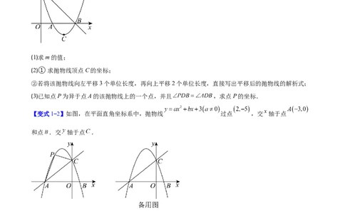 专题11二次函数中的角度存在性问题的四类综合题型（压轴题专项训练）（学生版）_人教版数学九年级上册_版本二_九年级数学上册（人教版）_压轴题专项-V5_2026版