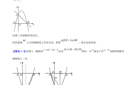 专题11二次函数中的角度存在性问题的四类综合题型（压轴题专项训练）（学生版）_人教版数学九年级上册_版本二_九年级数学上册（人教版）_压轴题专项-V5_2026版