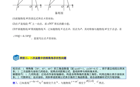 专题11二次函数中的角度存在性问题的四类综合题型（压轴题专项训练）（学生版）_人教版数学九年级上册_版本二_九年级数学上册（人教版）_压轴题专项-V5_2026版