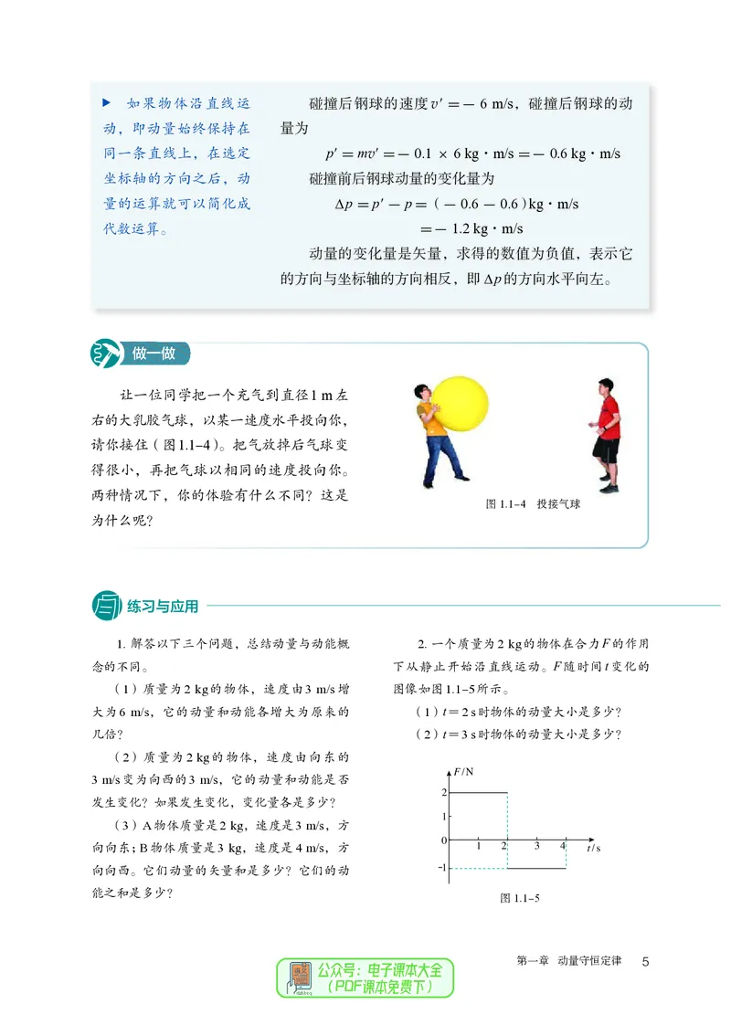 物理选择性必修第1册_高中三年全科资料_高中_高中电子教材_高中物理_人教版