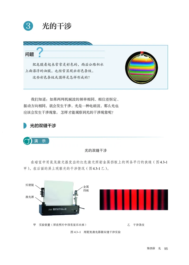物理选择性必修第1册_高中三年全科资料_高中_高中电子教材_高中物理_人教版