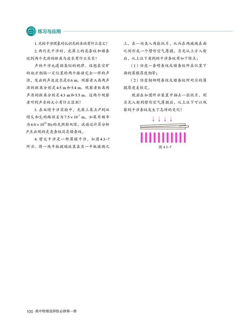 物理选择性必修第1册_高中三年全科资料_高中_高中电子教材_高中物理_人教版