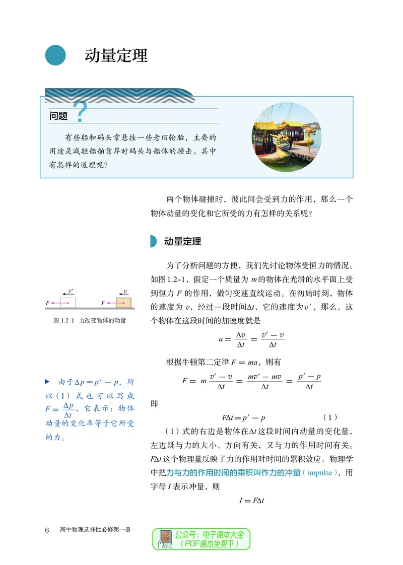 物理选择性必修第1册_高中三年全科资料_高中_高中电子教材_高中物理_人教版