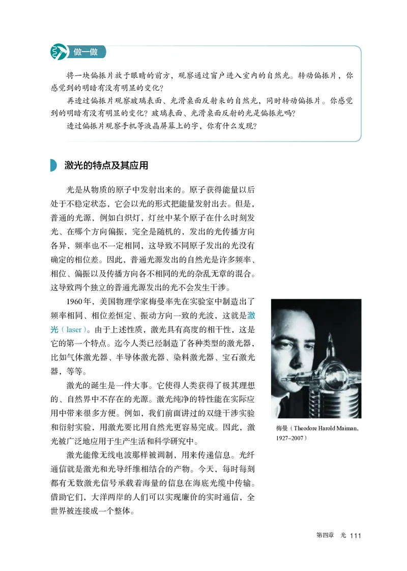 物理选择性必修第1册_高中三年全科资料_高中_高中电子教材_高中物理_人教版