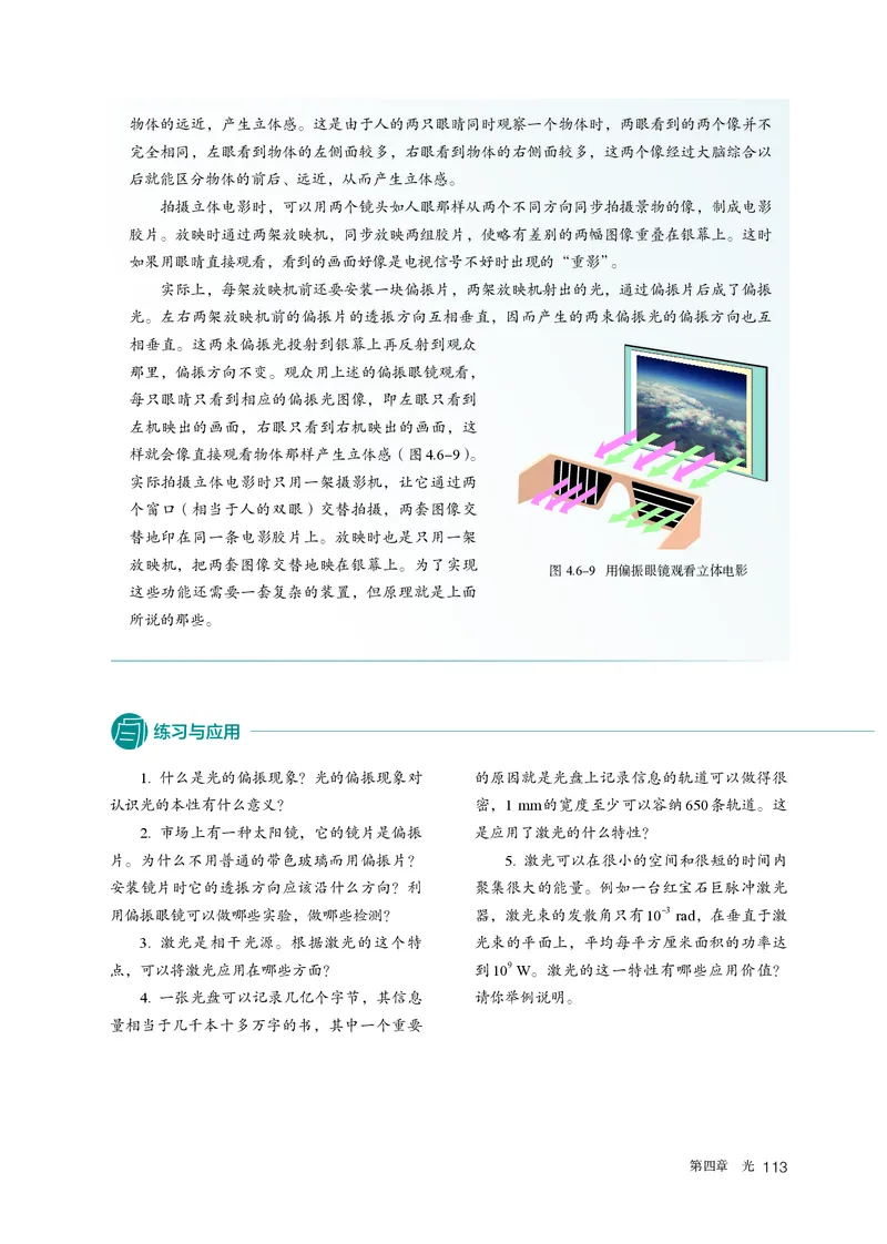 物理选择性必修第1册_高中三年全科资料_高中_高中电子教材_高中物理_人教版