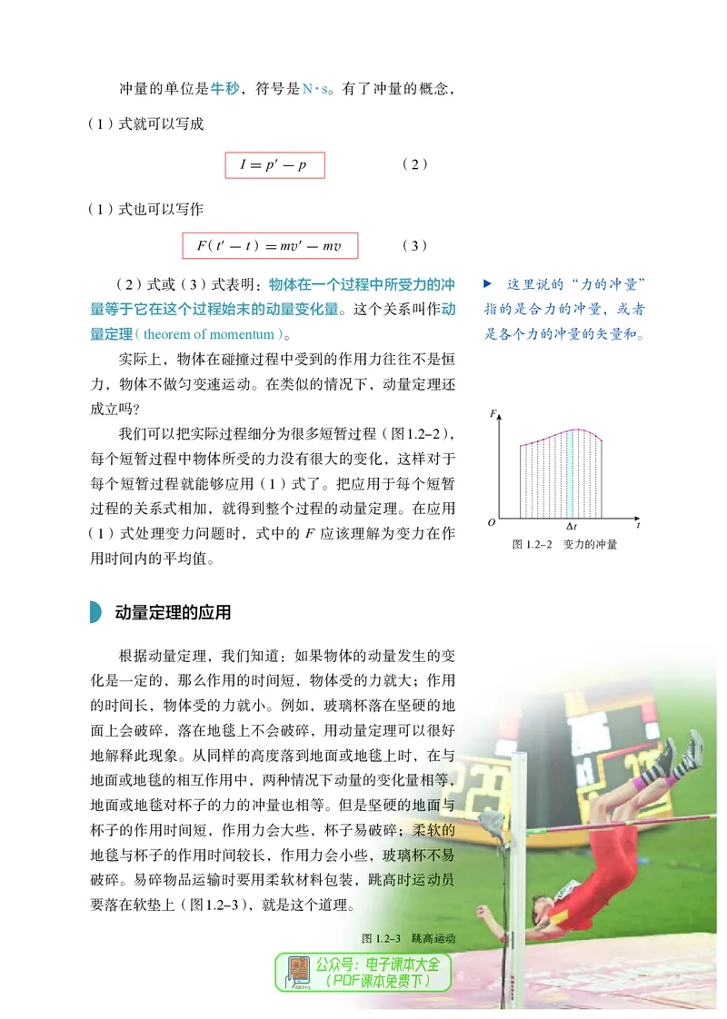 物理选择性必修第1册_高中三年全科资料_高中_高中电子教材_高中物理_人教版