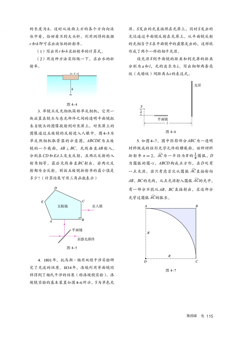 物理选择性必修第1册_高中三年全科资料_高中_高中电子教材_高中物理_人教版