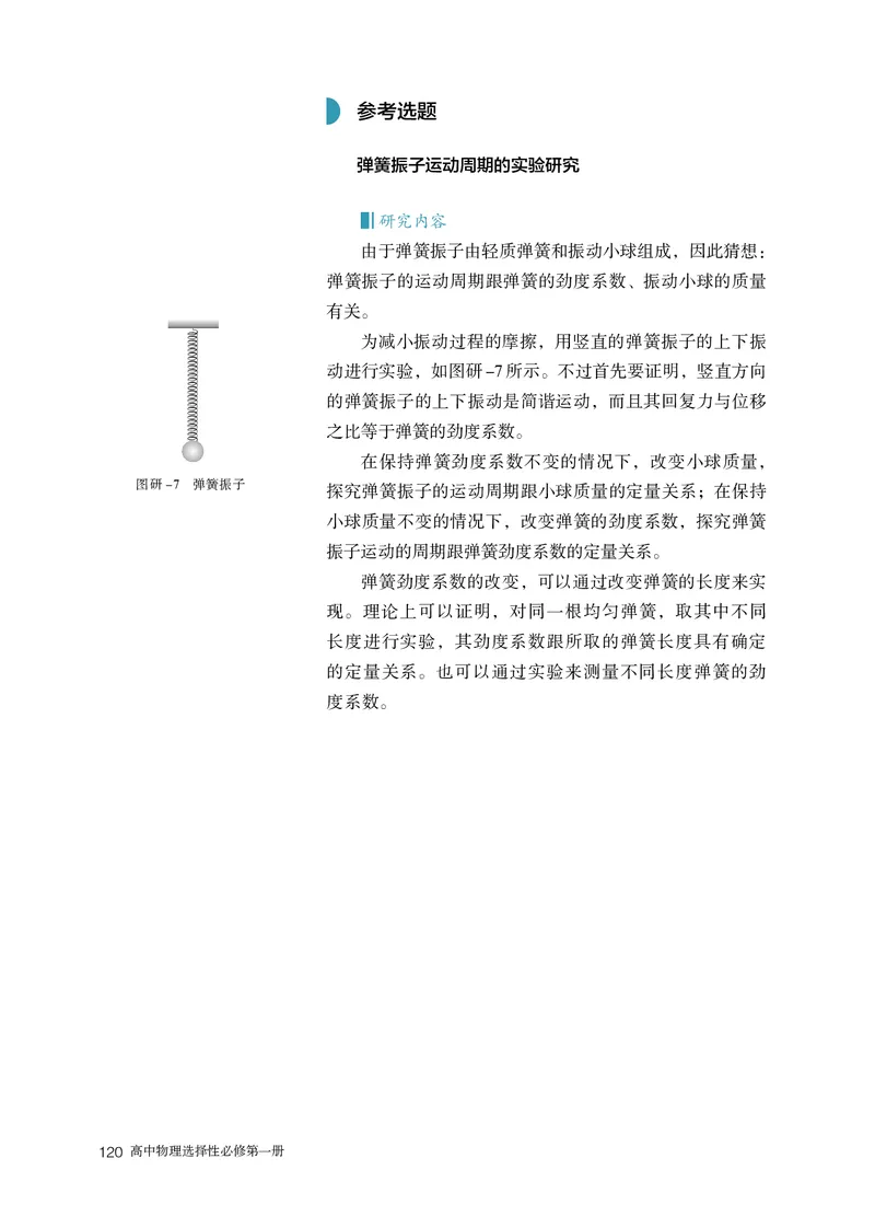 物理选择性必修第1册_高中三年全科资料_高中_高中电子教材_高中物理_人教版