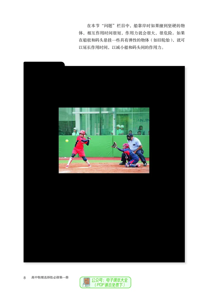物理选择性必修第1册_高中三年全科资料_高中_高中电子教材_高中物理_人教版