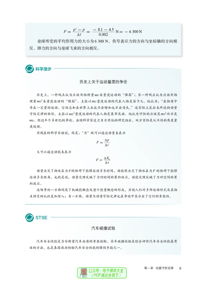 物理选择性必修第1册_高中三年全科资料_高中_高中电子教材_高中物理_人教版