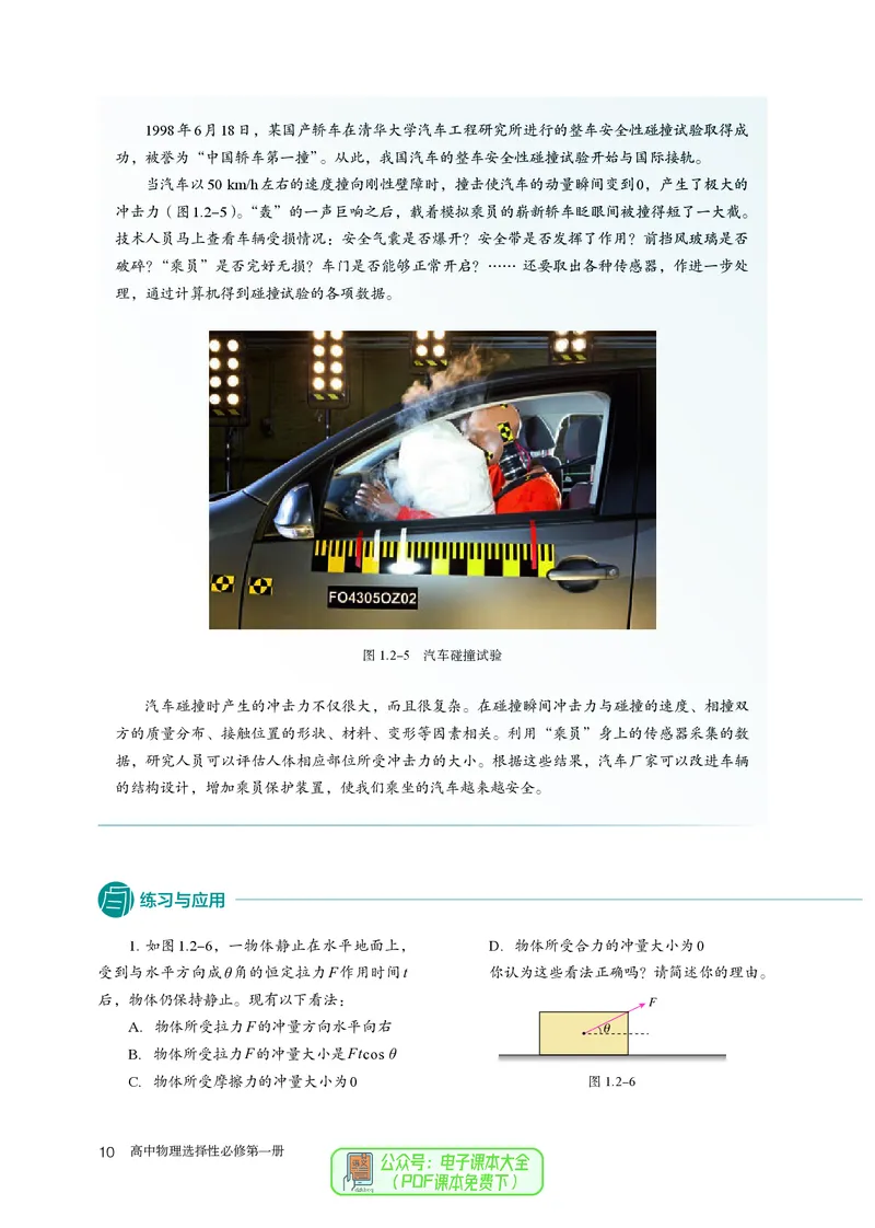 物理选择性必修第1册_高中三年全科资料_高中_高中电子教材_高中物理_人教版