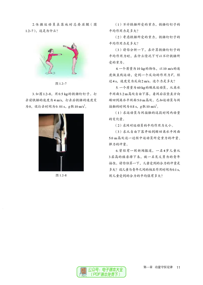 物理选择性必修第1册_高中三年全科资料_高中_高中电子教材_高中物理_人教版