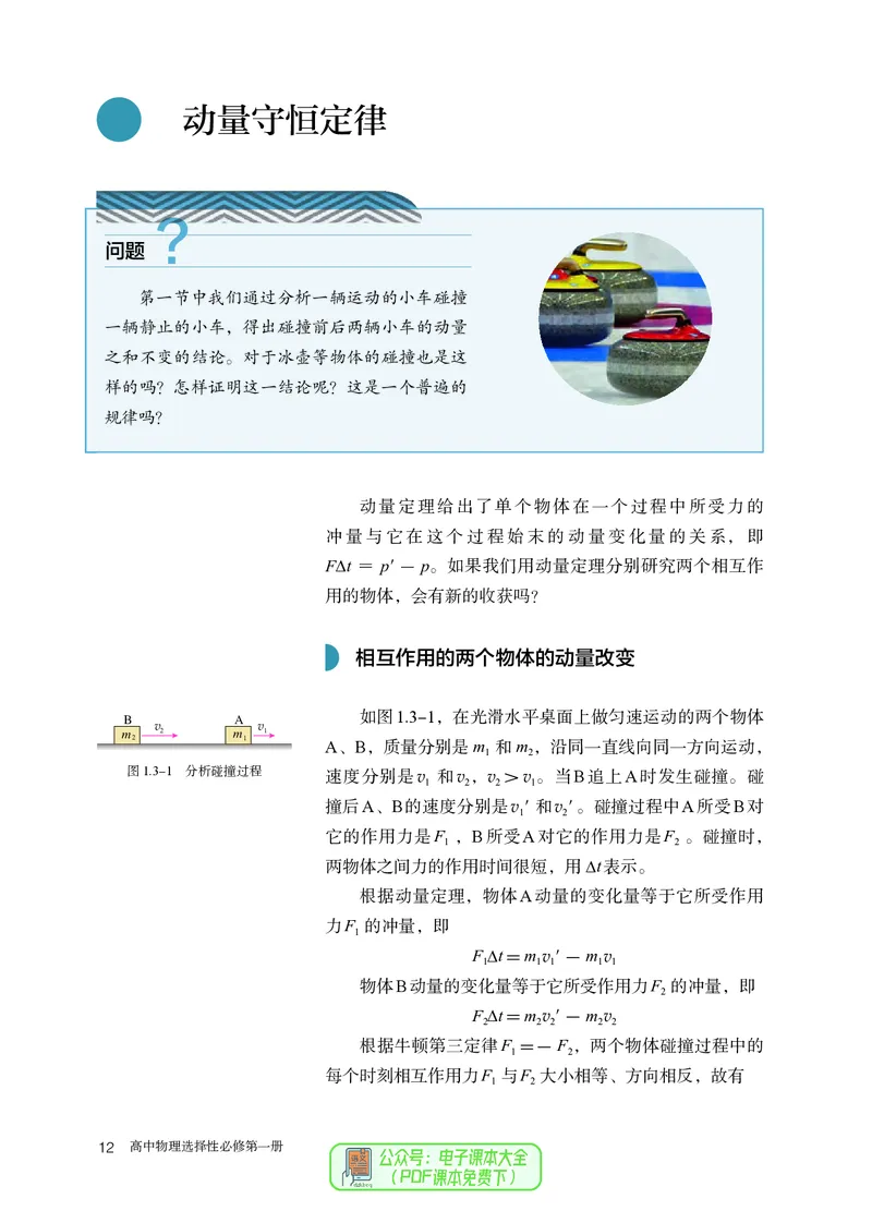 物理选择性必修第1册_高中三年全科资料_高中_高中电子教材_高中物理_人教版