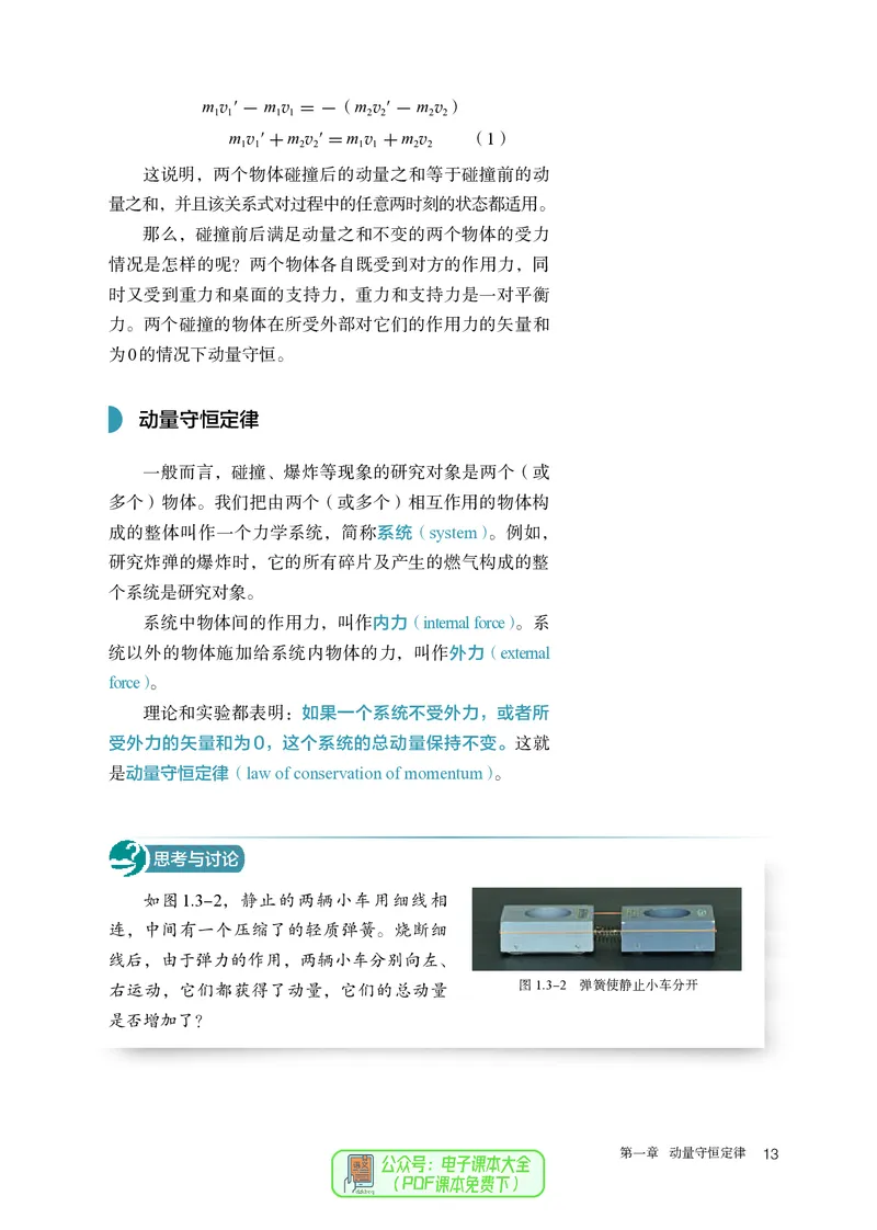物理选择性必修第1册_高中三年全科资料_高中_高中电子教材_高中物理_人教版