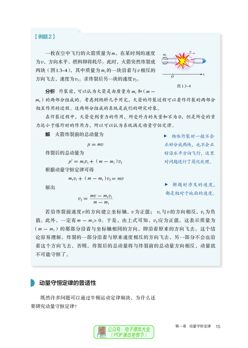 物理选择性必修第1册_高中三年全科资料_高中_高中电子教材_高中物理_人教版