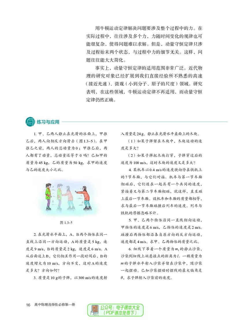 物理选择性必修第1册_高中三年全科资料_高中_高中电子教材_高中物理_人教版