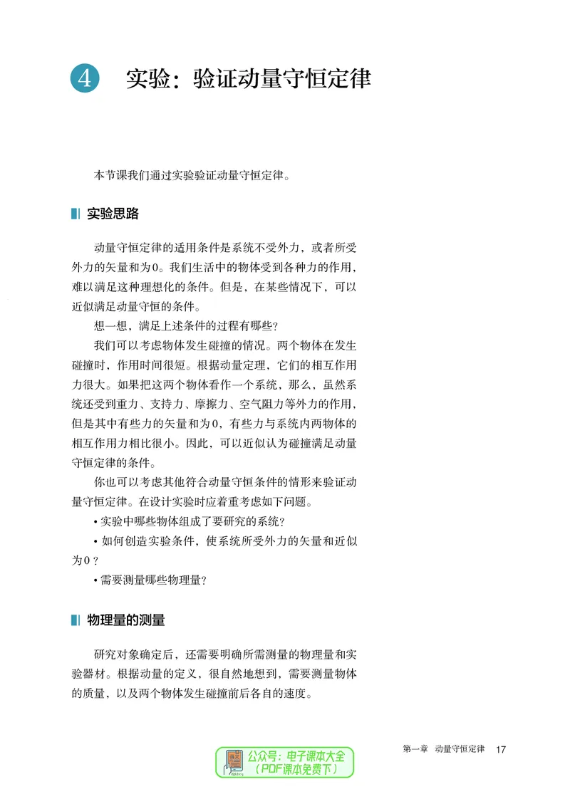 物理选择性必修第1册_高中三年全科资料_高中_高中电子教材_高中物理_人教版