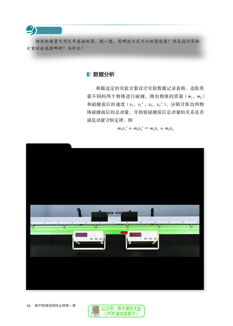 物理选择性必修第1册_高中三年全科资料_高中_高中电子教材_高中物理_人教版