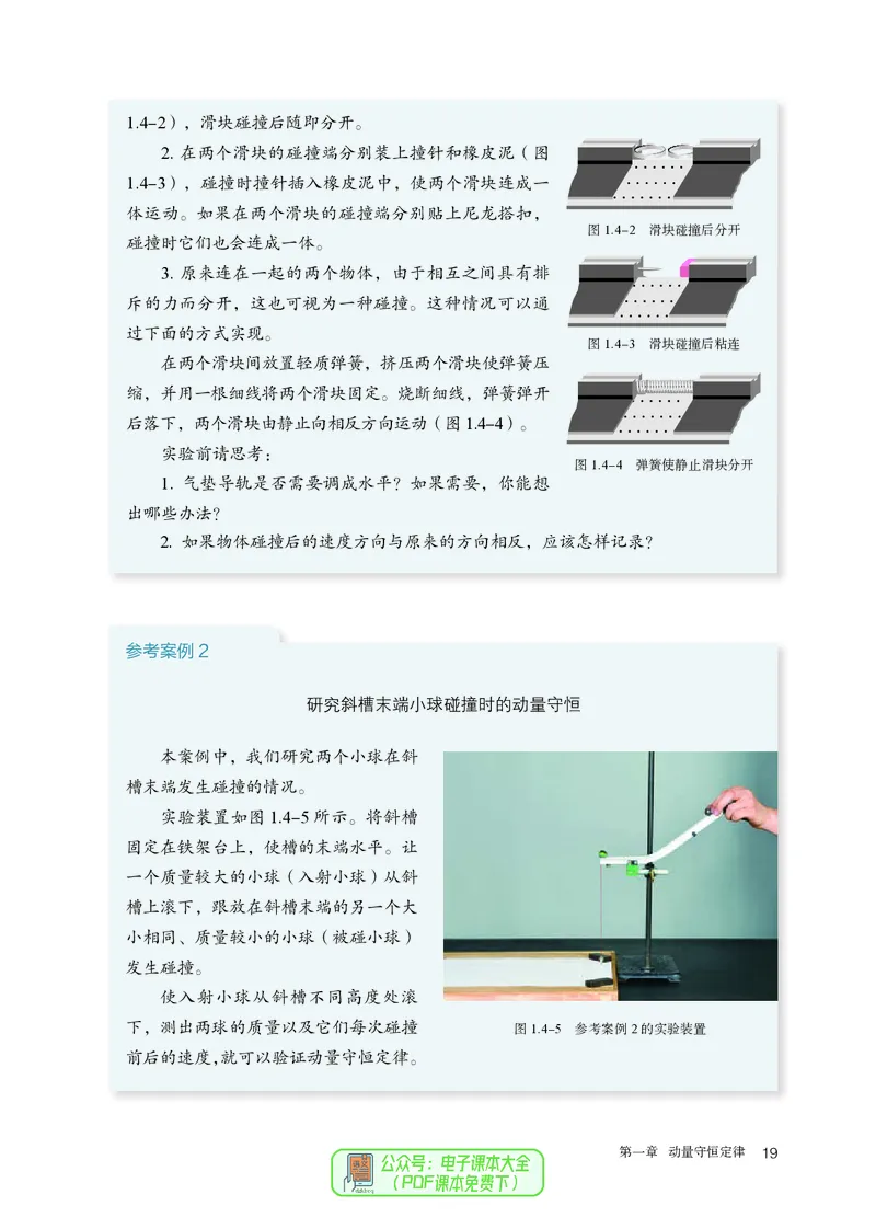 物理选择性必修第1册_高中三年全科资料_高中_高中电子教材_高中物理_人教版