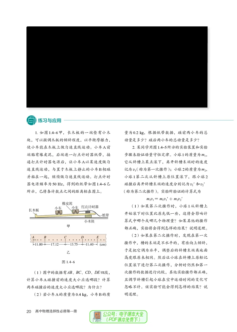 物理选择性必修第1册_高中三年全科资料_高中_高中电子教材_高中物理_人教版