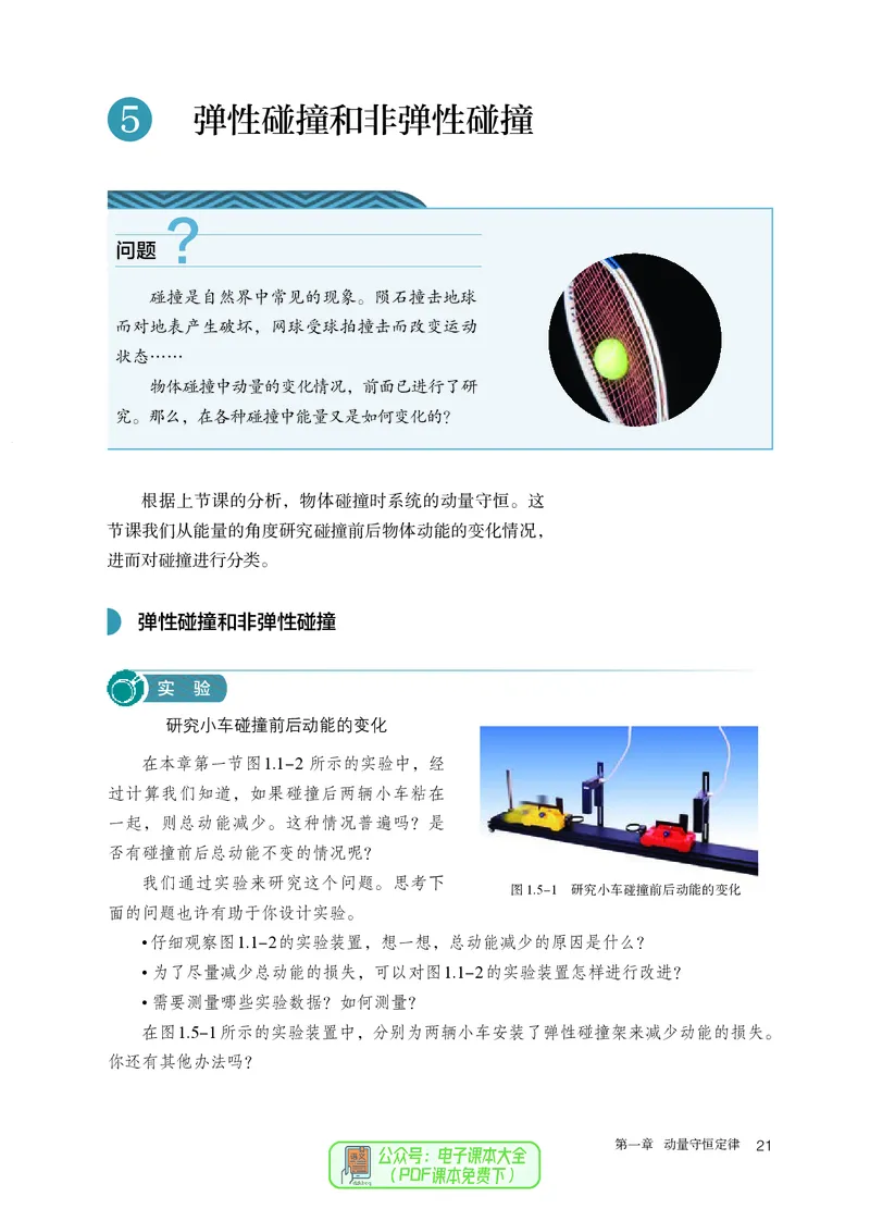 物理选择性必修第1册_高中三年全科资料_高中_高中电子教材_高中物理_人教版
