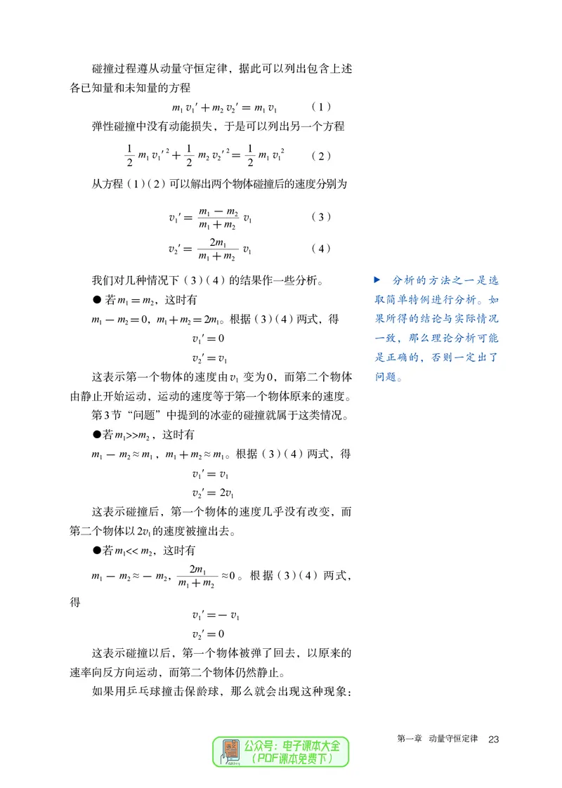 物理选择性必修第1册_高中三年全科资料_高中_高中电子教材_高中物理_人教版