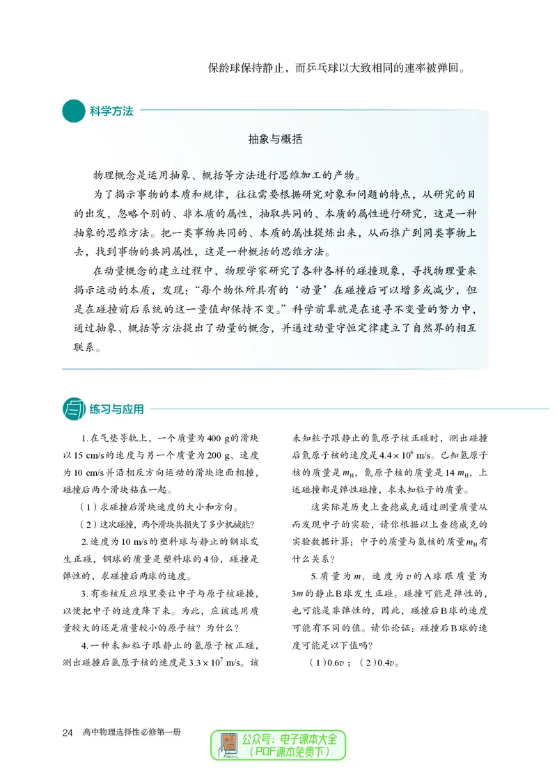 物理选择性必修第1册_高中三年全科资料_高中_高中电子教材_高中物理_人教版