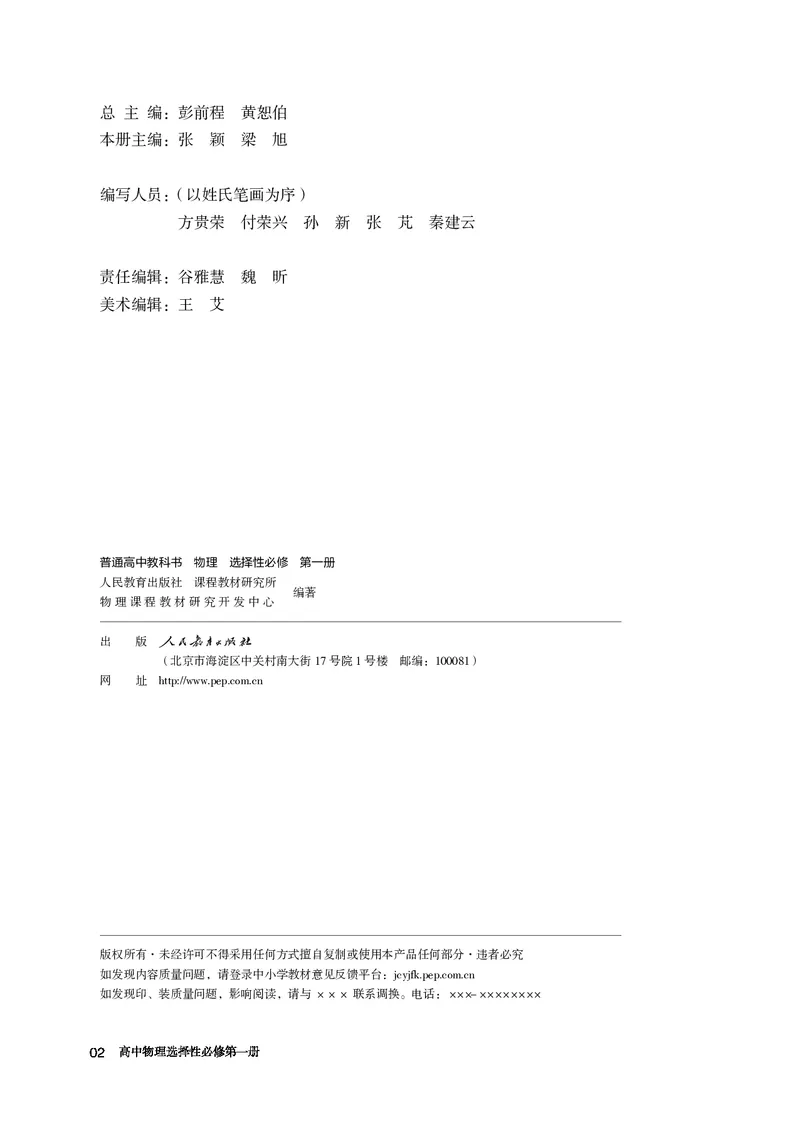 物理选择性必修第1册_高中三年全科资料_高中_高中电子教材_高中物理_人教版