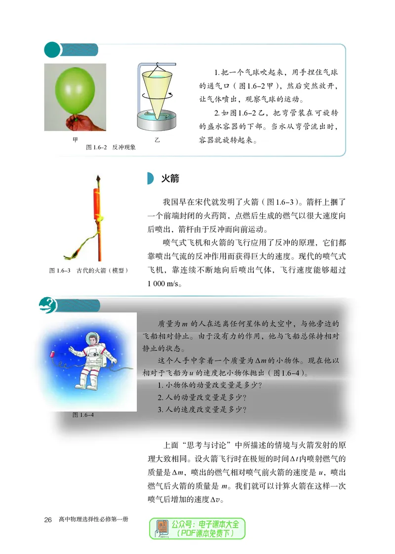 物理选择性必修第1册_高中三年全科资料_高中_高中电子教材_高中物理_人教版