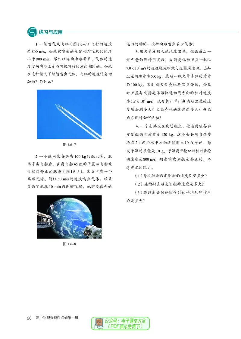 物理选择性必修第1册_高中三年全科资料_高中_高中电子教材_高中物理_人教版