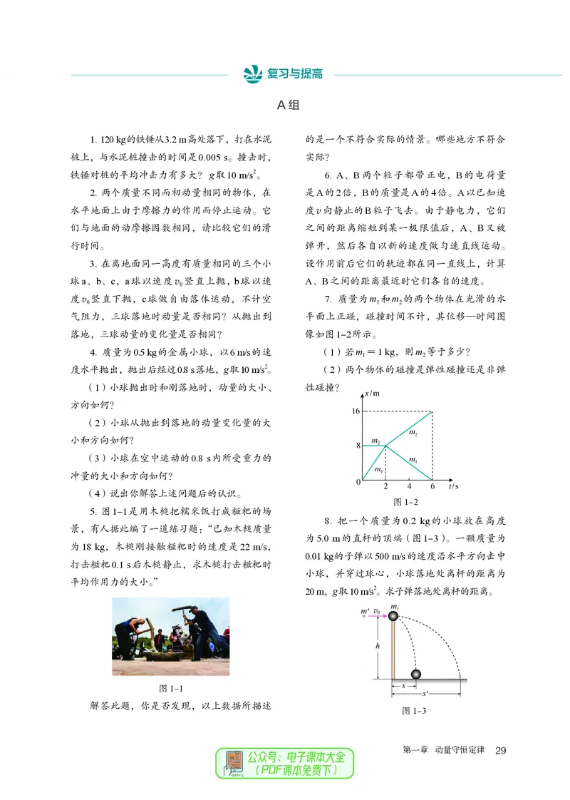 物理选择性必修第1册_高中三年全科资料_高中_高中电子教材_高中物理_人教版