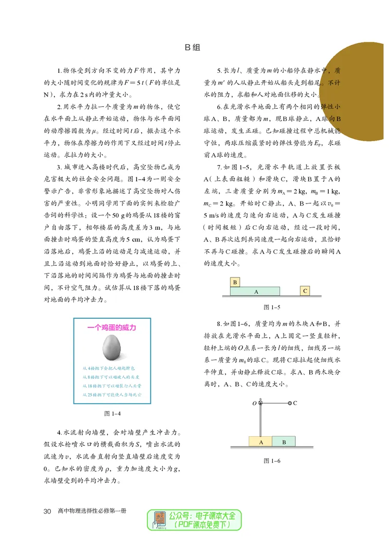 物理选择性必修第1册_高中三年全科资料_高中_高中电子教材_高中物理_人教版