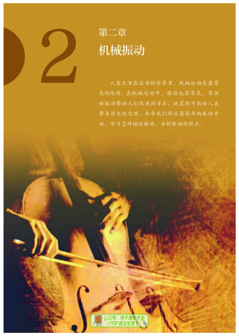 物理选择性必修第1册_高中三年全科资料_高中_高中电子教材_高中物理_人教版