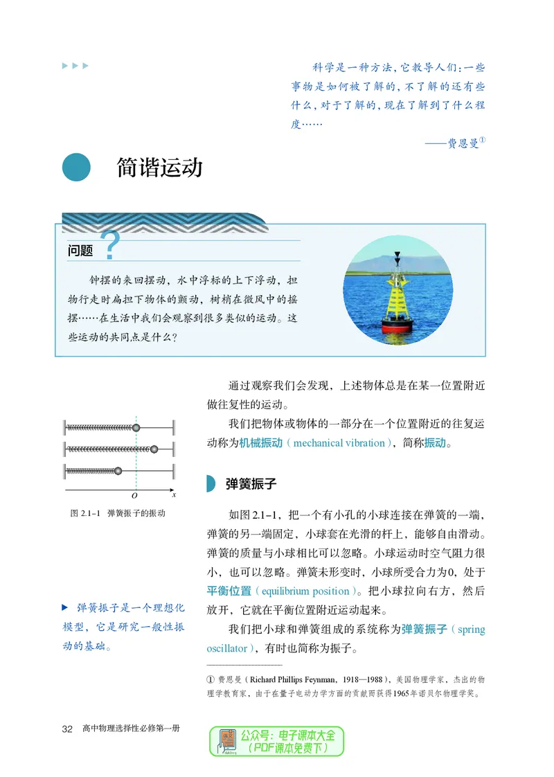 物理选择性必修第1册_高中三年全科资料_高中_高中电子教材_高中物理_人教版