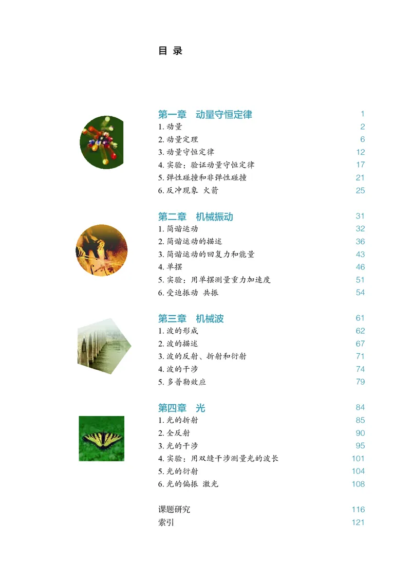 物理选择性必修第1册_高中三年全科资料_高中_高中电子教材_高中物理_人教版