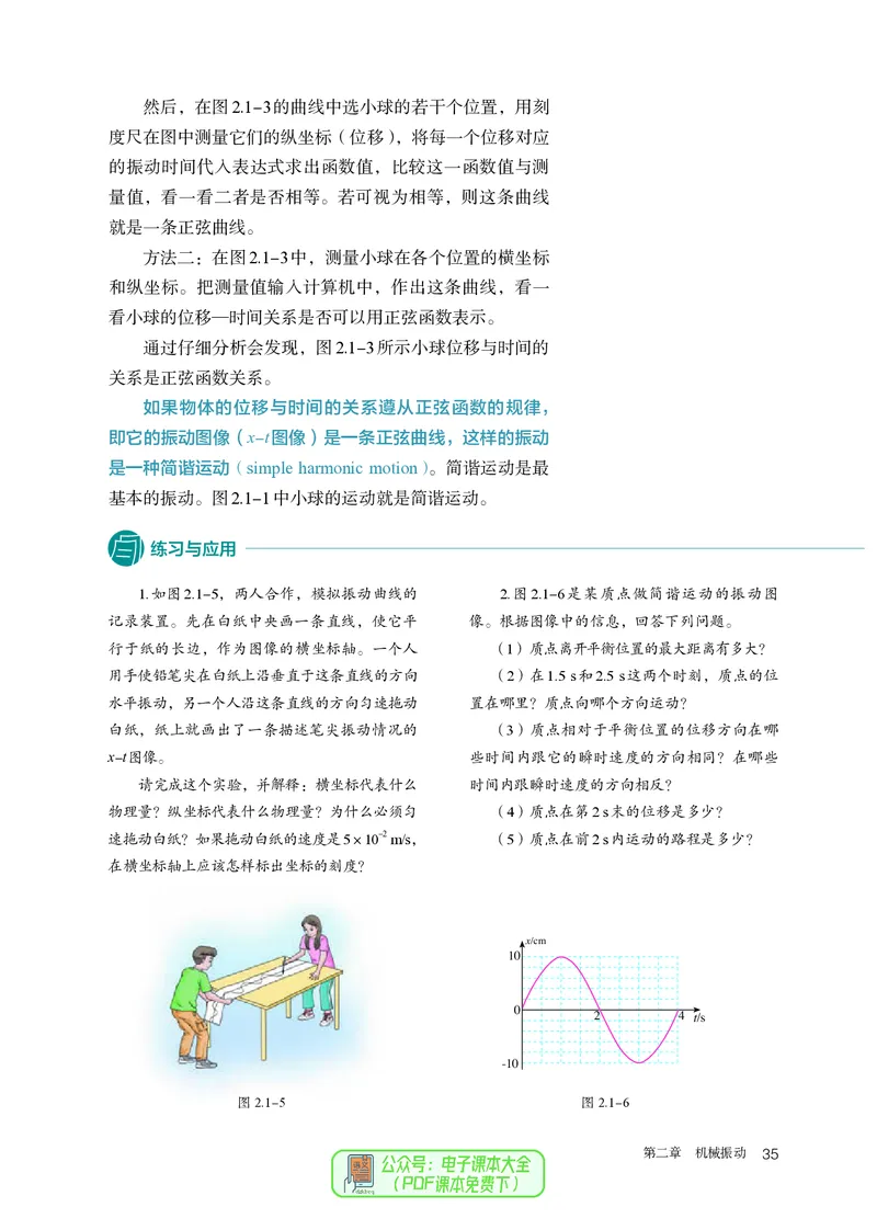物理选择性必修第1册_高中三年全科资料_高中_高中电子教材_高中物理_人教版